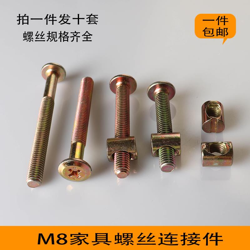 m8家具安裝固定羅絲縲銓加長嬰兒童床螺絲配件木床連接鏍絲母組合