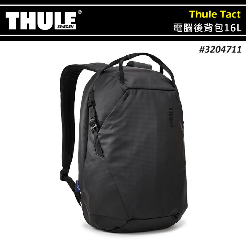 【露營趣】THULE 都樂 TACTBP-114 Thule Tact 電腦後背包 16L 健行背包 電腦後背包 健行包 日常背包 上班包 休閒