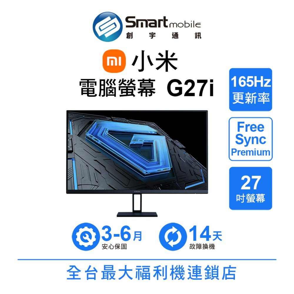 Xiaomi 小米 電競螢幕 G27i 1080p畫質 Fast IPS面板 二手機 中古機 福利品 創宇通訊