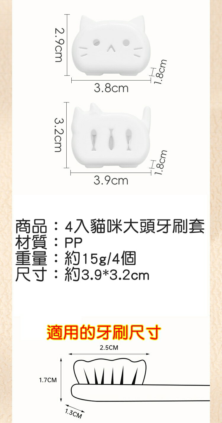 [Hare.D]現貨 4入 貓咪 大頭刷套 可愛貓咪 造型 牙刷保護殼 牙刷蓋 牙刷保護蓋 牙刷頭蓋 旅行 出國 收納 5