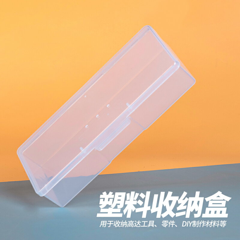 透明塑膠收納盒長方形高達工具盒子手辦模型學生手工製作材料diy