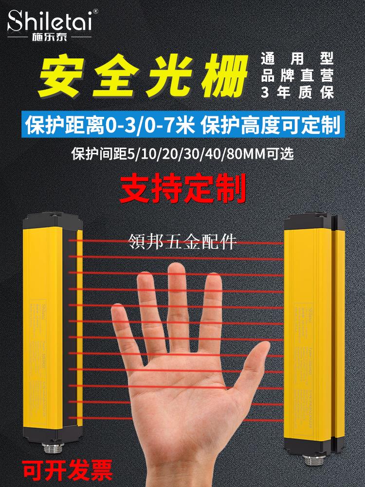 安全光柵光幕傳感器紅外線對射探測器沖床保護器光電液壓機感應器[領邦五金配件]