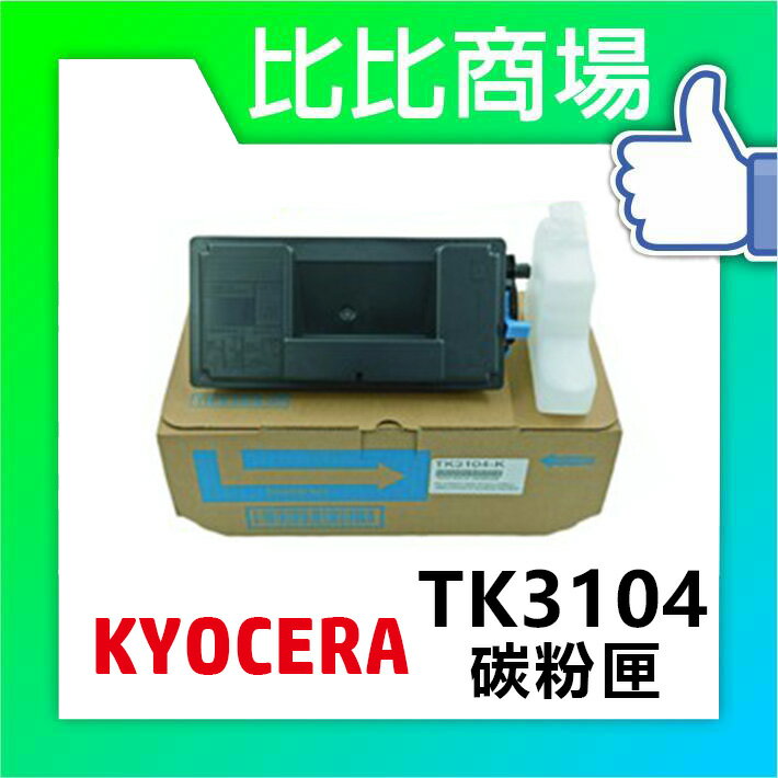 KYOCERA TK-3104 相容碳粉匣【適用】FS 2100/4100/4200/4300 (黑)