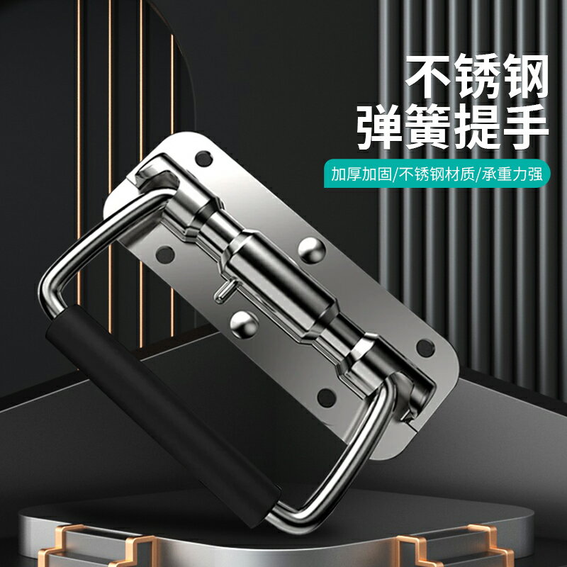304不銹鋼拉手折疊彈簧提手工具箱鋁箱拎手活動手把隱形簡約把手
