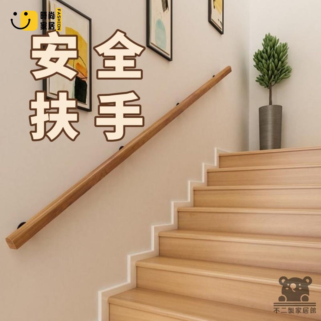 免運 可開發票 【安全扶手 免運】樓梯扶手 實木扶手 靠墻扶手 老人防滑扶手 幼稚園 別墅 走廊扶手 防摔扶手 家用 工廠現貨直銷 可開發票 全館八折 售後保障 店長推薦 ss567