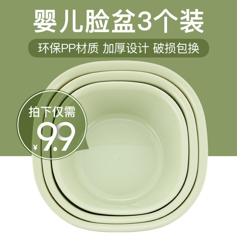 嬰兒洗臉盆3個裝新生兒用品洗屁屁股塑膠PP盆兒童家用寶寶小盆子