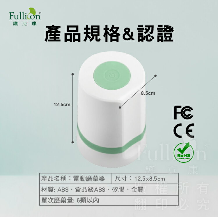 電動磨藥器 安全磨藥器 清潔 磨粉 磨藥 磨藥器 研磨器【護立康】 6