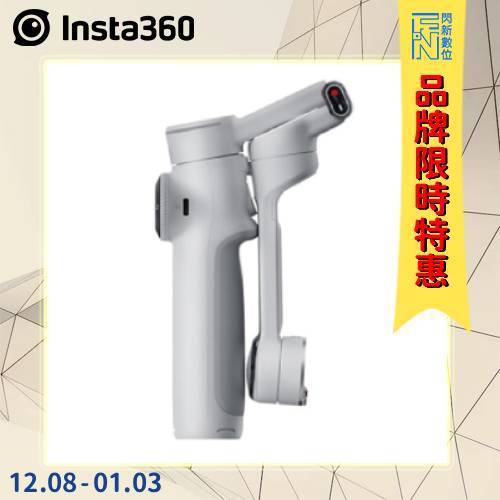 -115/1/3限時特 Insta360 Flow 2 Pro 手機穩定器 單機版(Flow2,公司貨)加長手柄 自拍桿 追蹤、直播