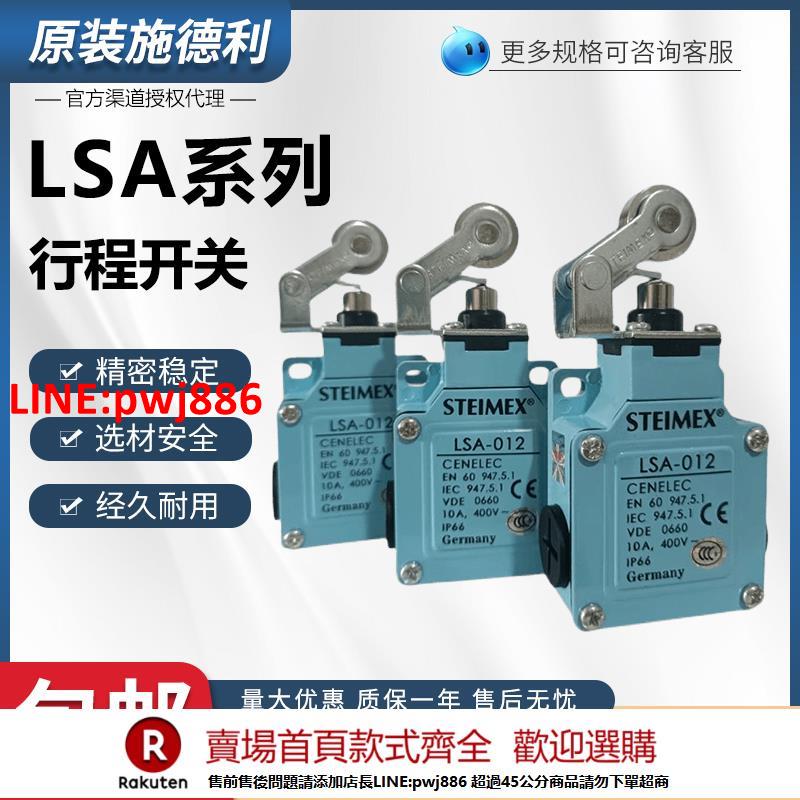 【臺灣公司 優質服務】STEIMEX施德利LSA-001 LSA-003限位行程開關LSA-012原裝防水【注意！下單滿500出貨】