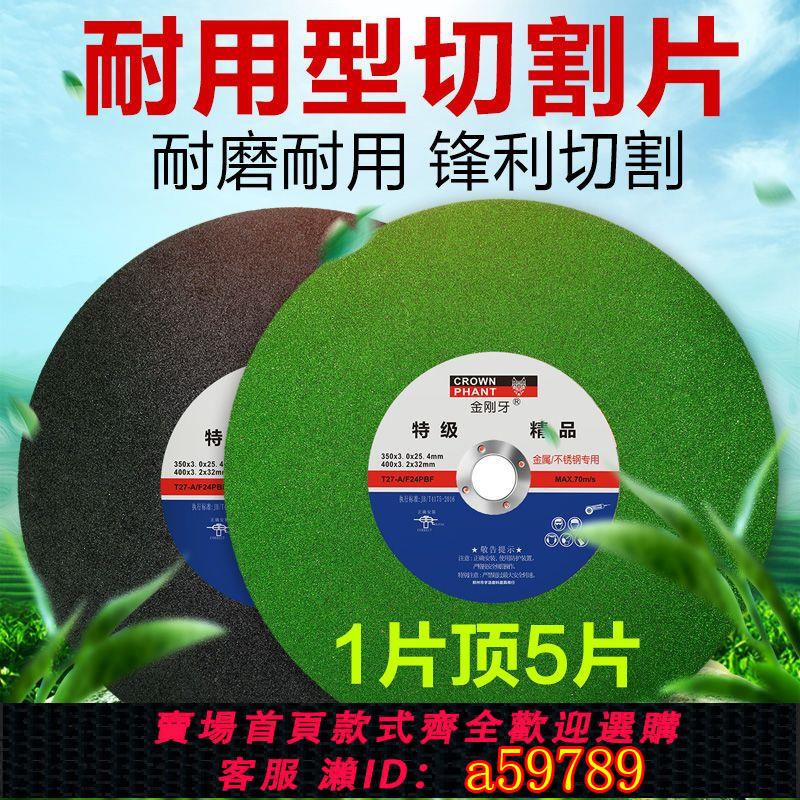 【臺灣公司 可打統編】鋼材不銹鋼金屬切片350/400萬能大號切割片切割機片超薄切割鋸片