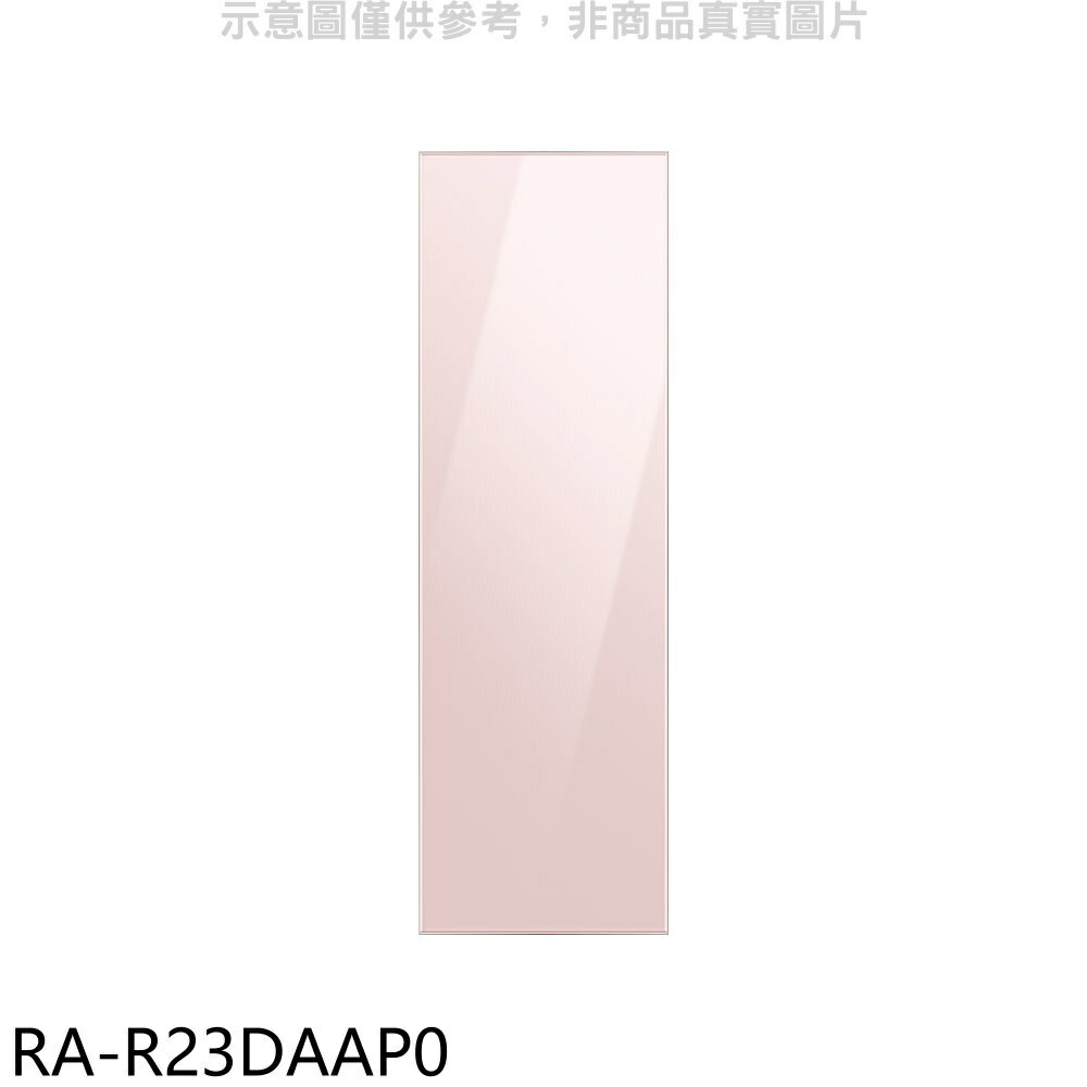 結帳97折★三星【RA-R23DAAP0】門板粉適用RZ32A7645AP冷凍櫃配件