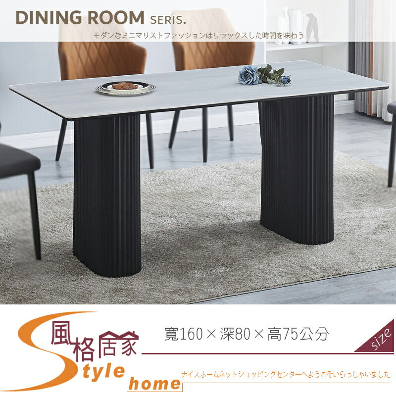 《風格居家Style》史塔克5.3尺科技木紋巖板餐桌 100-01-LN