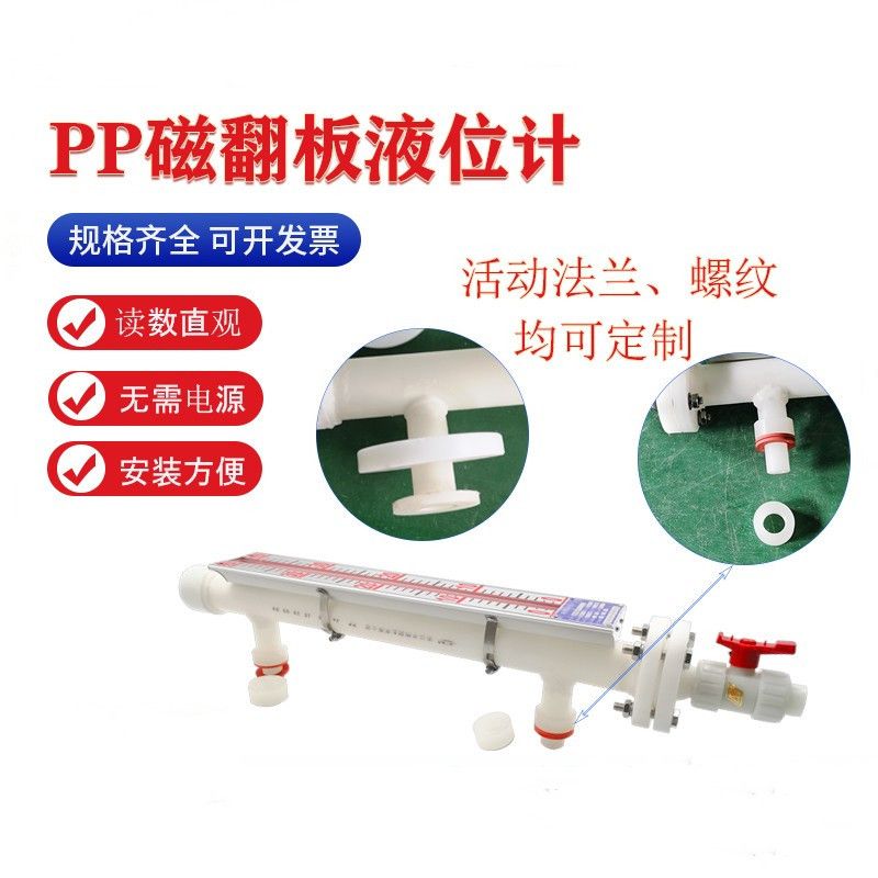 PP磁翻板液位計防腐蝕耐酸堿工業聚丙烯材質帶報警開關遠傳4-20ma