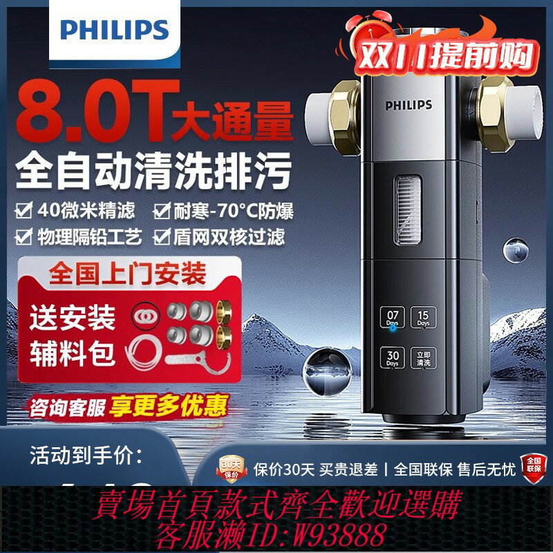 {臺灣公司貨 可打統編}飛利浦智慧前置過濾器反沖洗自來水全自動清洗中央家用全銅凈水器