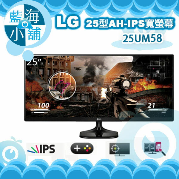 <br/><br/>  LG 樂金 25UM58-P 25型 21:9 AH-IPS寬螢幕 電腦螢幕<br/><br/>