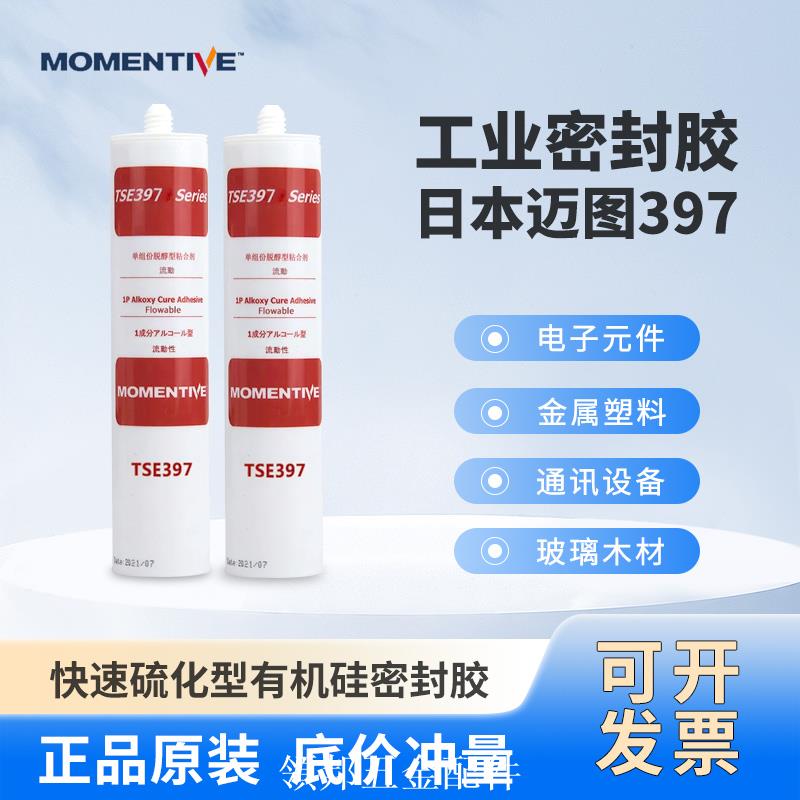 MOMENTIVE邁圖東芝TSE397-W/B/C低氣味耐腐蝕流動性好電子密封膠[領邦五金]