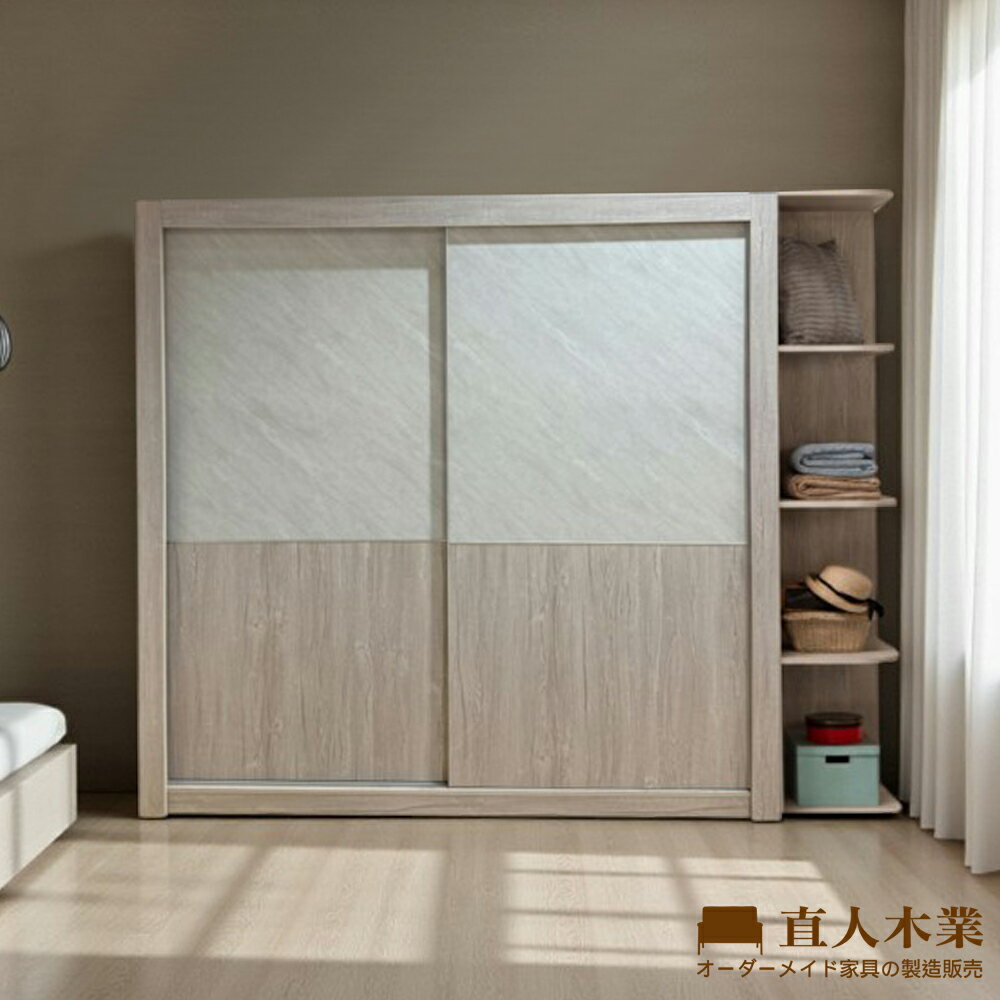 【直人木業】SILVER 白橡木 253cm 滑門衣櫃搭配開放櫃｜APP結帳再賺4%點數