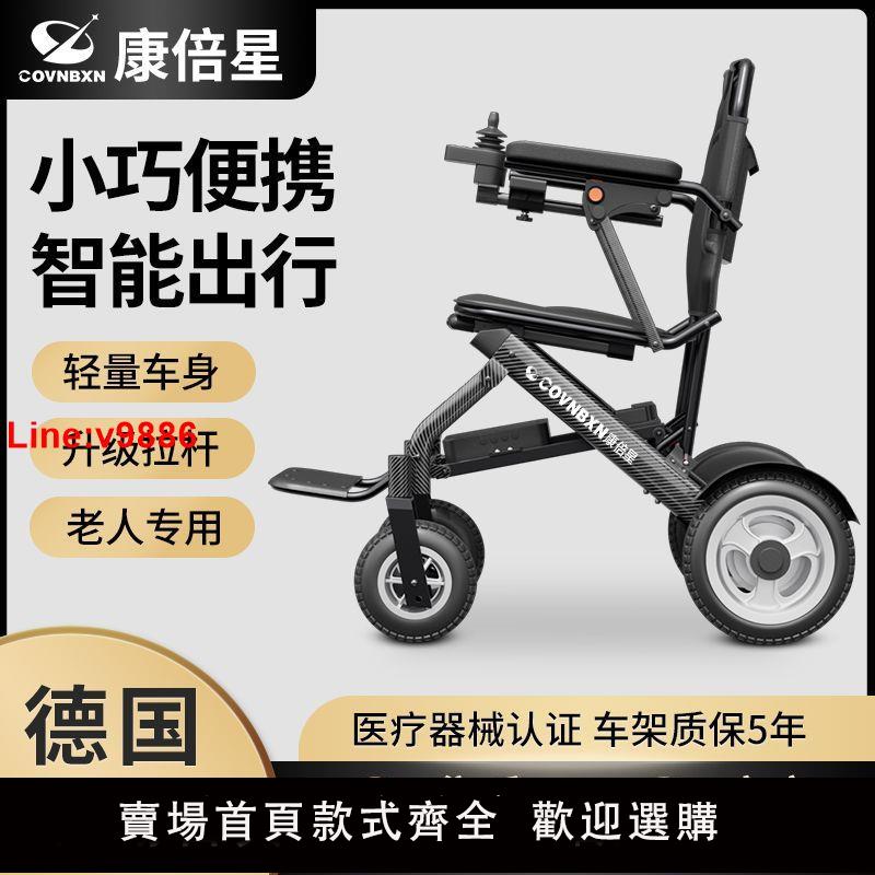 【臺灣公司 超低價】【1066人收藏】德國康倍星電動輪椅折疊輕便智慧全自動殘疾人老人代步車輪椅超輕