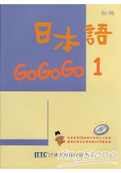日本語GOGOGO 1