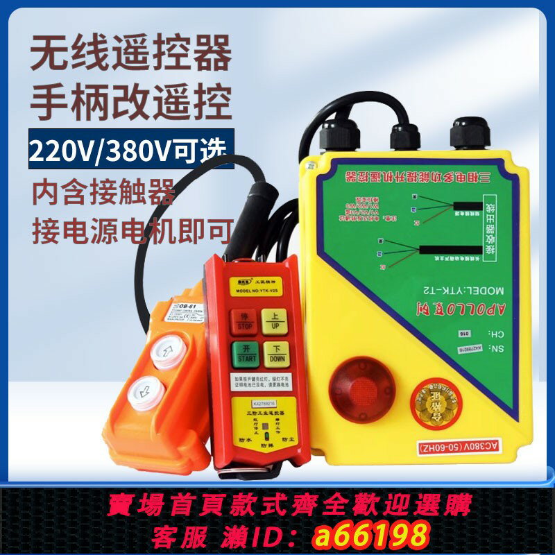 【臺灣公司 可開發票】三相380v提升機卷揚機小吊機220v環鏈電動葫蘆行車天吊無線遙控器