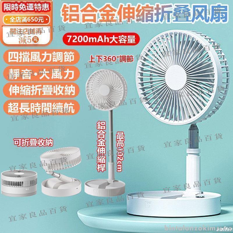 【宜家良品百貨】【臺灣現貨20H續航伸縮折疊】折疊風扇 靜音風扇 桌面風扇 臺式風扇 落地扇 USB充電風扇 便攜風扇