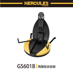 【非凡樂器】HERCULES / GS601B/飛碟型電吉他架/可收納於大多數的吉他前袋/公司貨保固