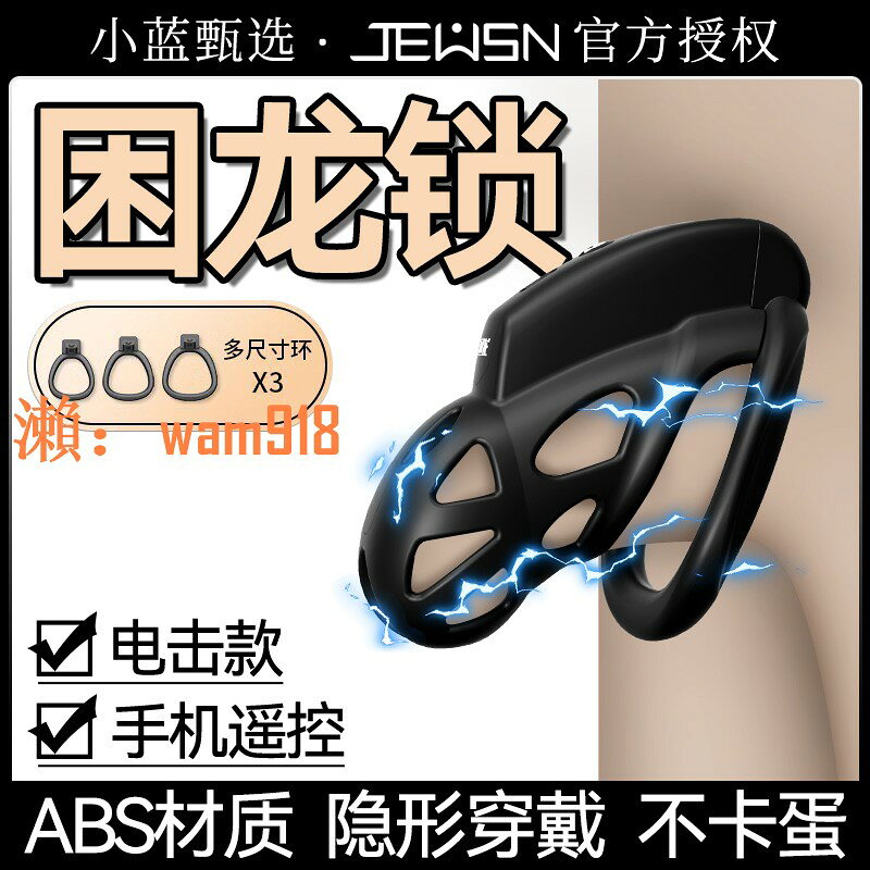 【台灣公司】困龍雷系電擊貞操鎖男用品情趣陰莖鎖JJ偽娘貞潔cb鎖遠程控制gay