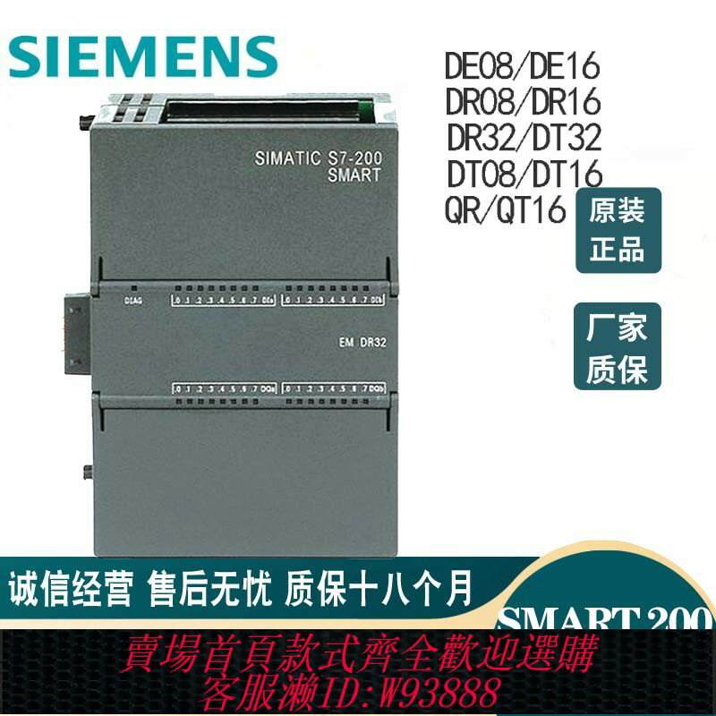 {臺灣公司貨 可打統編}西門子PLC S7-200SMART數字量模組DE08 DE16 DR08 DR16 DT16 DT32