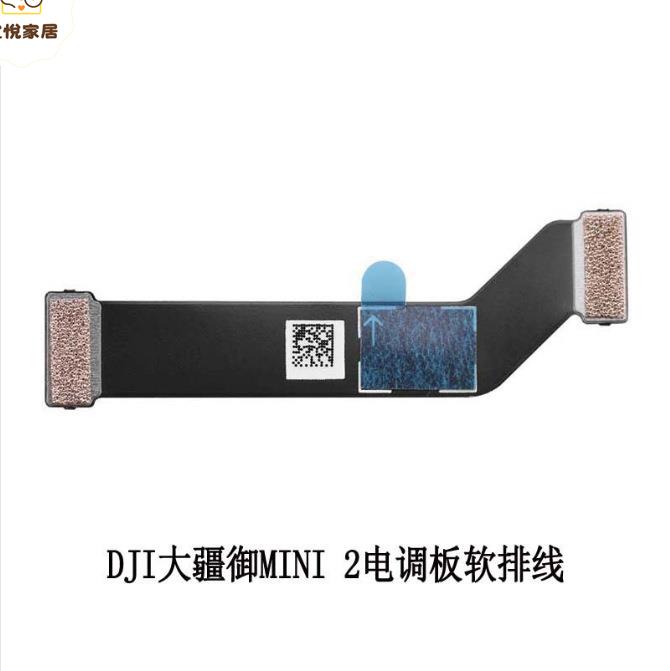 DJI大疆御MAVIC MINI 2 電源電調板軟排線御mini2迷你電調板排線[DD0505005]