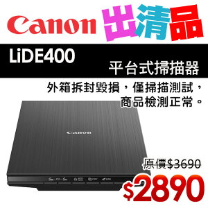 【出清品】Canon CanoScan LiDE400 超薄平台式掃描器(公司貨)