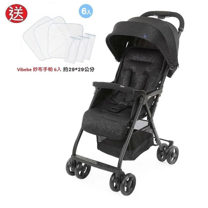 Chicco OHlalà3都會輕旅手推車(CBB79733.51幕府黑) 附雨罩3980元+送紗布手帕6入