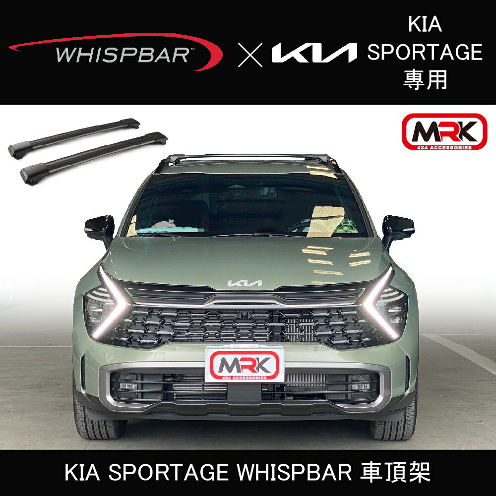 【MRK】KIA SPORTAGE WHISPBAR 車頂架 行李架 橫桿∥都樂 THULE YAKIMA INNO
