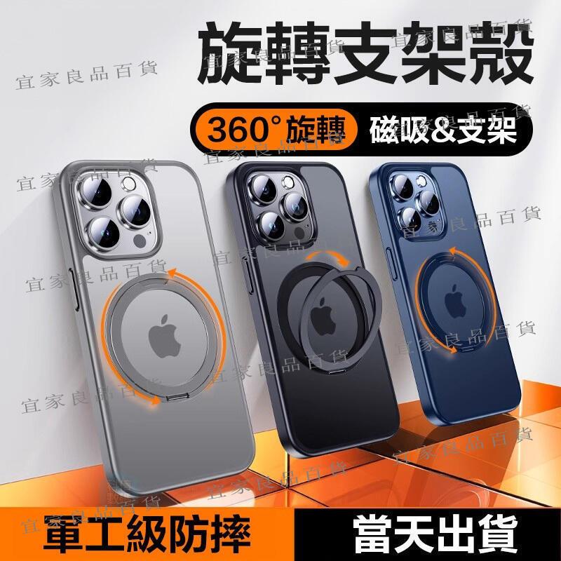 【宜家良品百貨】保護殼 360°旋轉合金磁吸支架防摔手機殼 適用 15 14 13 i15 i14 Pro max 手機