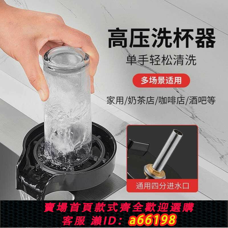 【臺灣公司 可開發票】水槽高壓洗杯器不銹鋼家用咖啡奶茶商用吧臺酒吧自動沖洗杯子神器