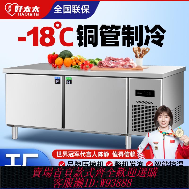 {臺灣公司貨 可打統編}美滿好太太冷藏工作臺商用冰櫃不銹鋼操作臺冰箱冷凍保鮮櫃奶茶店