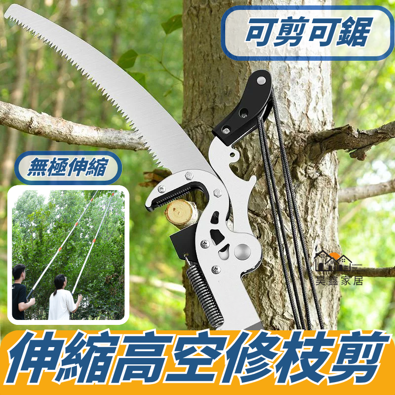 伸缩式高枝修剪工具组