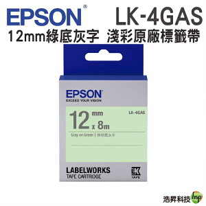EPSON LK-4PAS LK-4LAS LK-4UAS LK-4GAS 12mm 淡彩系列 護貝 原廠標籤帶