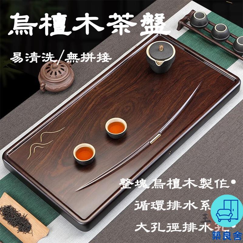 附發票 工廠直銷 【宅配免運】整塊 烏檀木茶盤 實木茶盤 家用託盤 泡茶茶臺 茶具 茶海 茶臺 高山流水 排水茶盤 辦公室茶臺特惠/全館折扣 售後保障 可開發 zl548