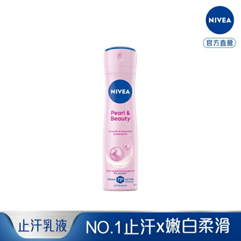 妮維雅止汗爽身噴霧 珍珠煥彩系列150ml 0