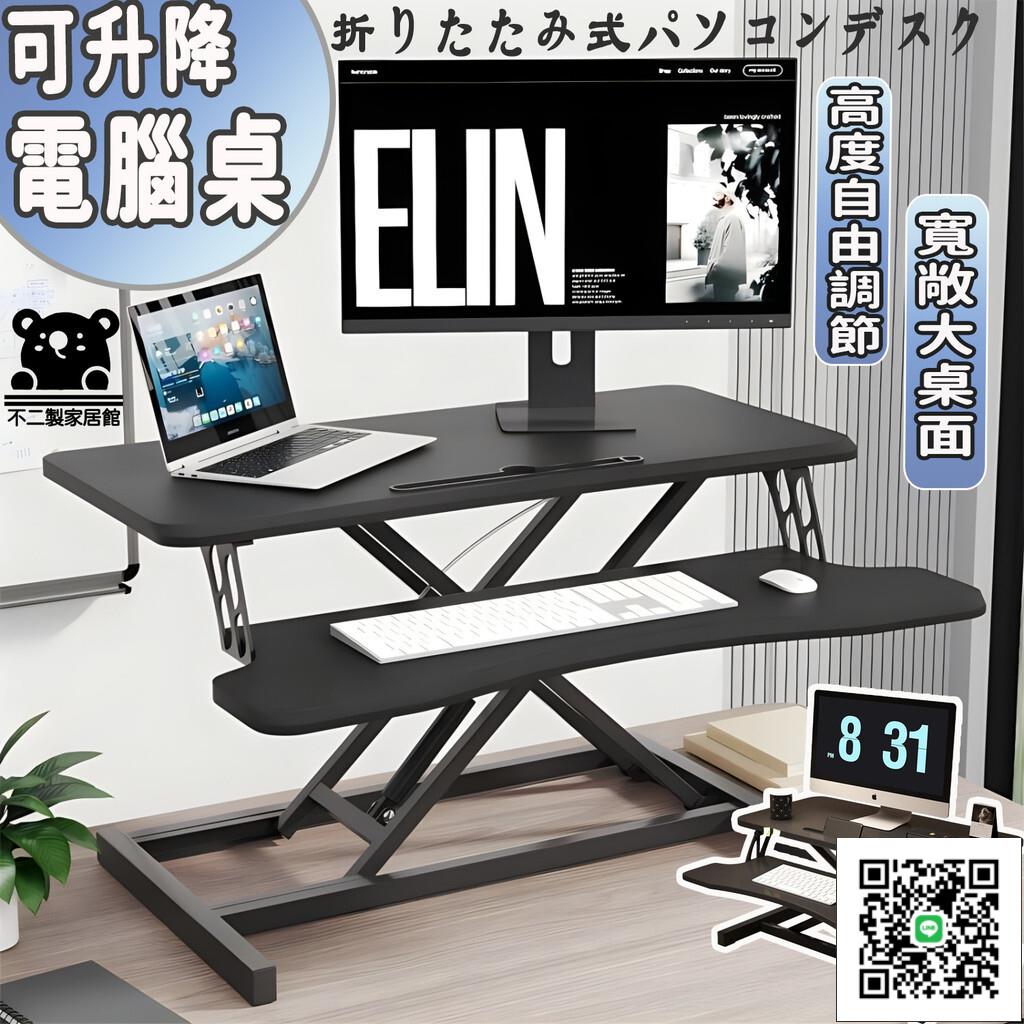 【升降辦公桌 免運】辦公工作桌 電腦桌 可升降電腦桌 筆電桌 折疊小桌子 站立辦公桌 液壓升降桌 升