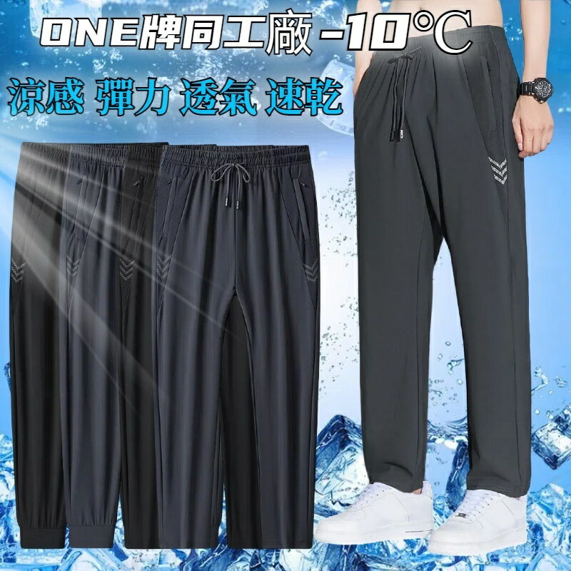 L-8XL 大尺碼 冰絲褲 夏季長褲 涼感褲 吸濕排汗 長褲男 速乾褲 彈力長褲 透氣長褲 運動長褲 束口褲