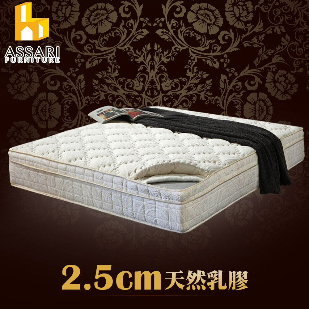 風華2.5cm天然乳膠三線強化側邊獨立筒床墊-單大3.5尺/ASSARI