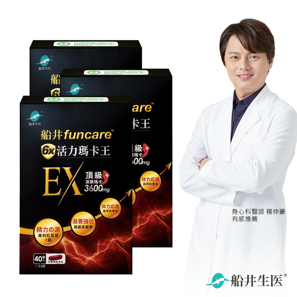 船井 6X活力瑪卡王膠囊EX 40顆/盒 1