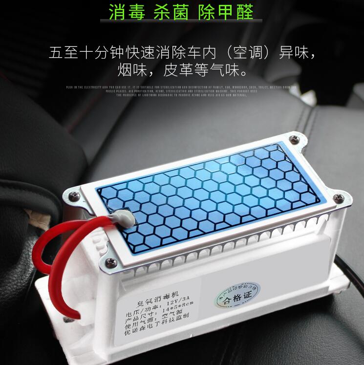 12v汽車臭氧消毒機車載智慧除甲醛煙味異味能消毒殺菌臭氧發生器 全館免運