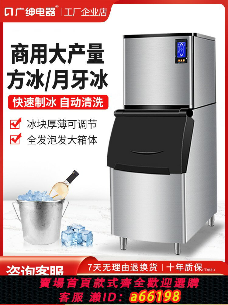 【臺灣公司 可開發票】廣紳製冰機商用奶茶店大型350kg咖啡店500磅大容量全自動造冰塊機
