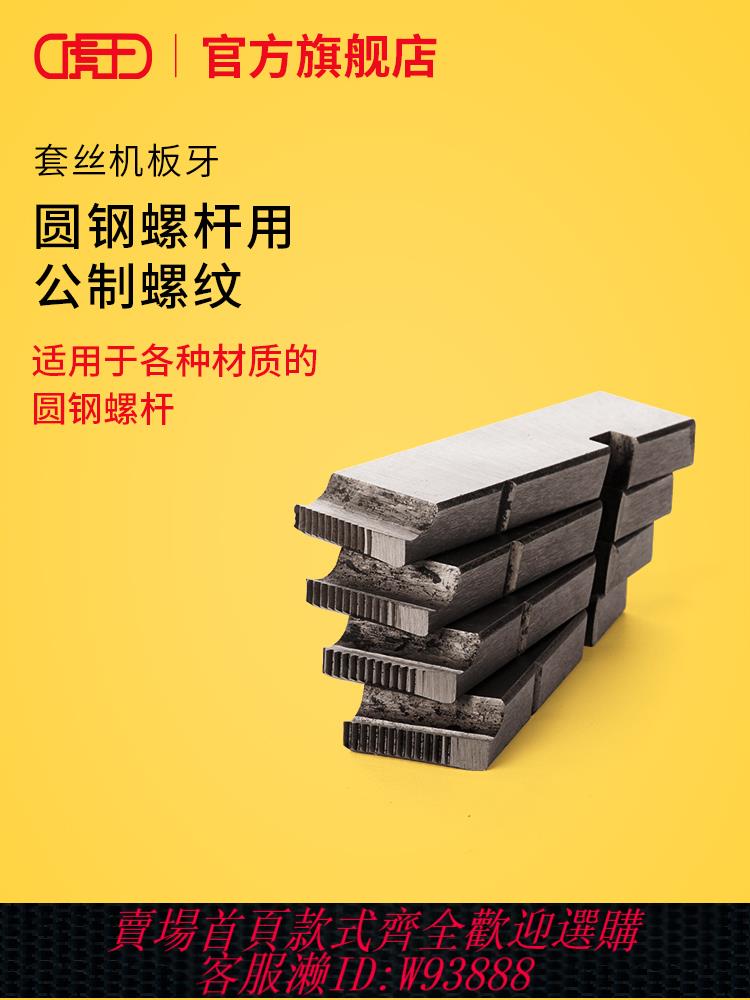 {最低價 公司貨}虎王圓棒圓鋼螺桿公制板牙M10X1M12X1.75M14-16M18-22M24-27牙刀 | 萬華精品 | 樂天市場Rakuten