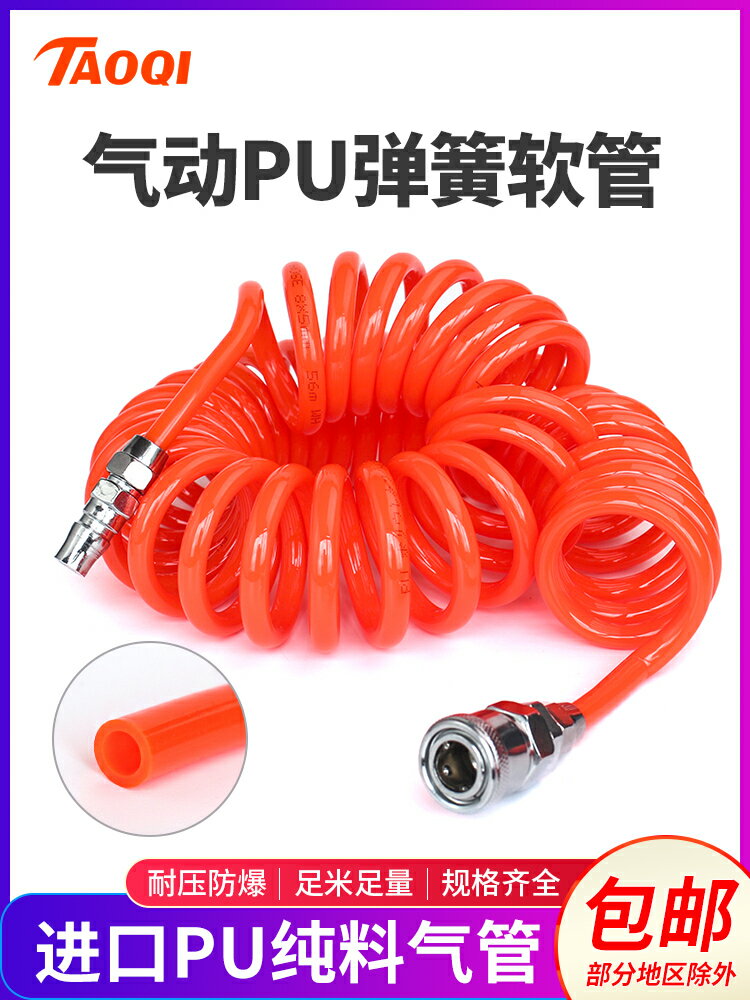 PU彈簧氣管軟管空壓機彈簧管空壓機伸縮螺旋管吹塵槍管風管帶接頭