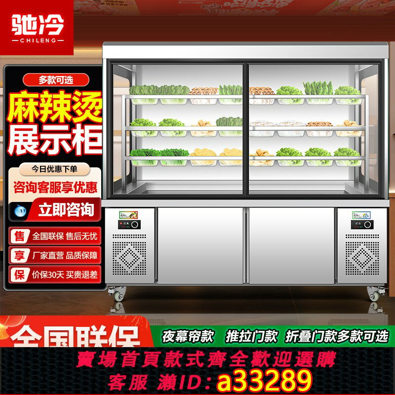 【臺灣公司 可開發票】麻辣燙展示櫃冷藏冷凍推拉門風幕櫃燒烤串串店保鮮點菜櫃商用裝置