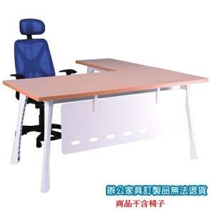 高級 辦公桌 A9W-180S 主桌 + A9W-90S 側桌 水波紋 /組