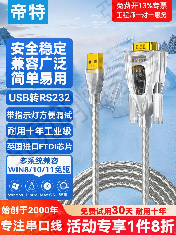 帝特USB轉串列埠線9針公頭工業級com口轉換線通訊模組db9數據線公對公rs232串列埠儲能調試線console配置線plc【亞德機械五金家居】